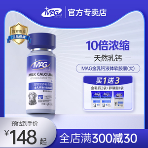 MAG U+金乳钙 犬用液体钙 狗狗钙片幼犬成犬老年犬专用补钙营养品