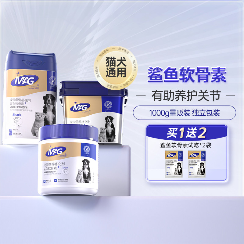 【囤货装1KG】MAG鲨鱼软骨素狗狗关节宝泰迪金毛宠物狗养护关节