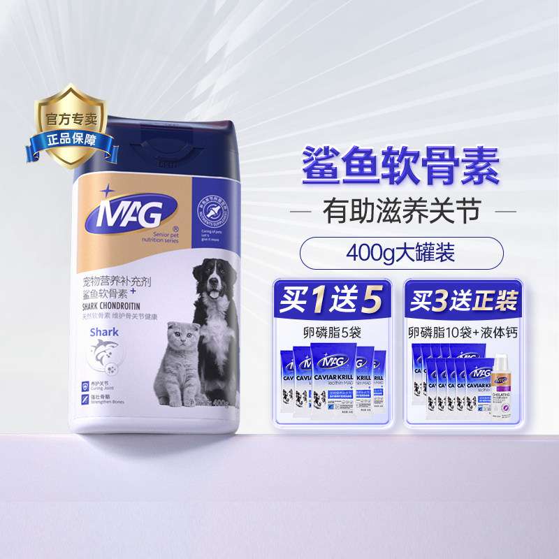 mag鲨鱼软骨素狗狗专用关节生养护宠物猫氨糖补钙小型大型犬幼犬