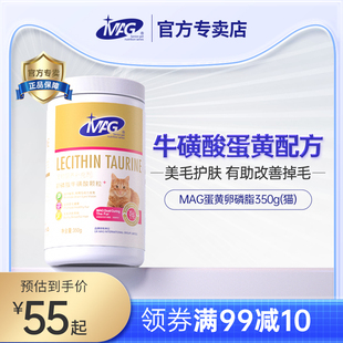 350g 猫用软磷脂亮毛 mag猫咪牛磺酸卵磷脂美毛护肤 布偶爆毛粉