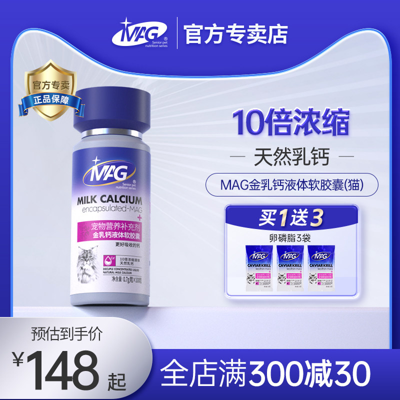 MAG U+金乳钙 猫咪专用液体钙 幼猫孕猫老年猫成猫专用补钙,宠物/宠物食品及用品,猫氨基酸/维生素/钙铁锌,淘宝优惠券,粉丝福利购,淘宝优惠卷