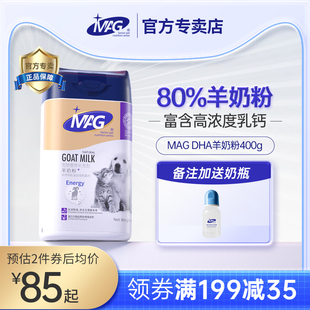 MAG益生元 DHA狗狗羊奶粉犬用泰迪成犬幼犬新生金毛补钙专用奶粉