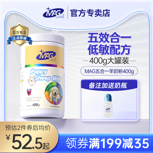 400g 幼猫幼犬猫咪狗狗犬用泰迪金毛补钙 MAG 70%全脂宠物羊奶粉