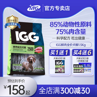 小型犬幼犬成犬低温烘焙粮调理肠胃有助抵抗力 IGG功能狗粮 MAG