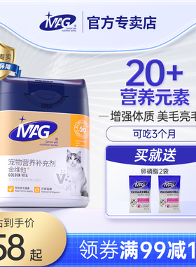mag猫咪维生素300片 猫咪复合维生素片均衡营养 猫多维b美毛