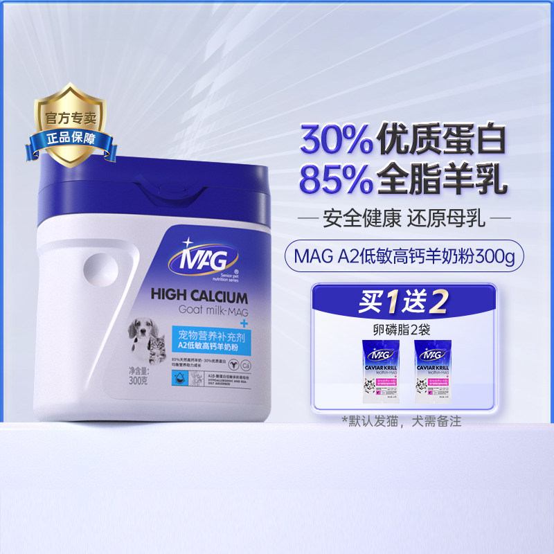 MAG U+猫咪羊奶粉A2配方 幼猫小奶猫专用羊奶粉 猫补钙羊奶粉300g