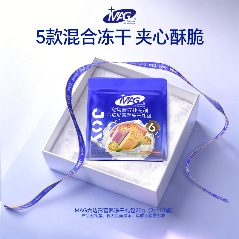 【U先试用】MAG软骨素磷虾鱼油口气温和化毛乳铁蛋白冻干组合