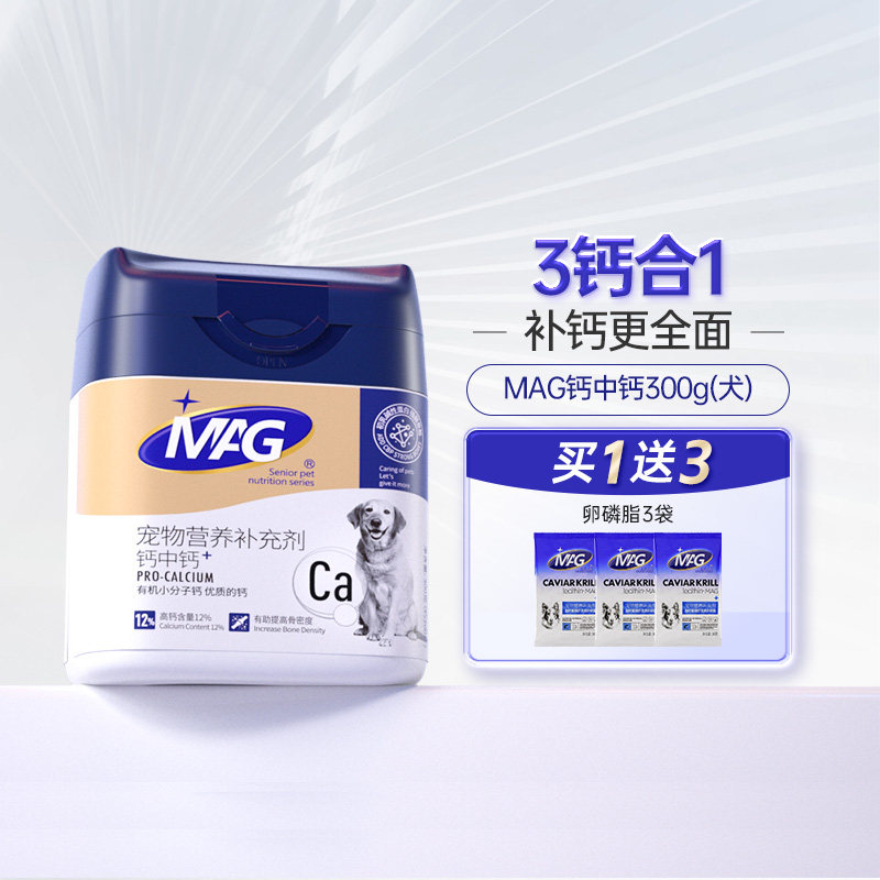 mag钙中钙狗狗专用钙片宠物健骨补钙幼犬立耳成年犬老年钙粉300g