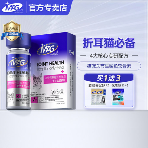 MAG猫咪软骨素 折耳猫专用鲨鱼软骨素猫用 保护有助养护猫咪关节