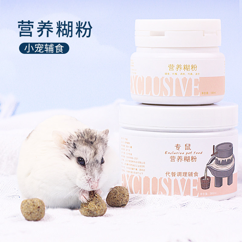 仓鼠营养糊糊粉金丝熊花枝鼠代餐零食自制羊奶绿糊五谷粮食专用品