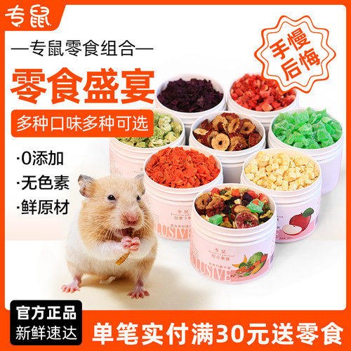 仓鼠零食粮食组合冻干零食用品