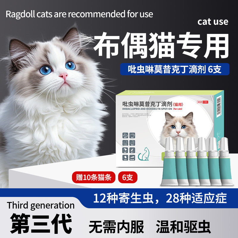 布偶猫专用内外同驱一体驱虫药图片