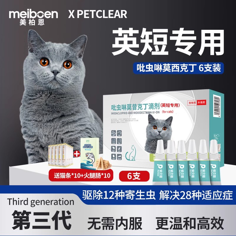 美柏恩第3代驱虫药英短蓝猫专用