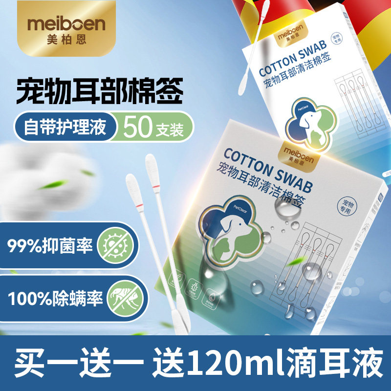 美柏恩宠物耳部清洁棉签棉棒猫咪掏耳朵洗耳液猫用滴耳液狗狗耳螨,宠物/宠物食品及用品,耳部清洁,淘宝优惠券,粉丝福利购,淘宝优惠卷