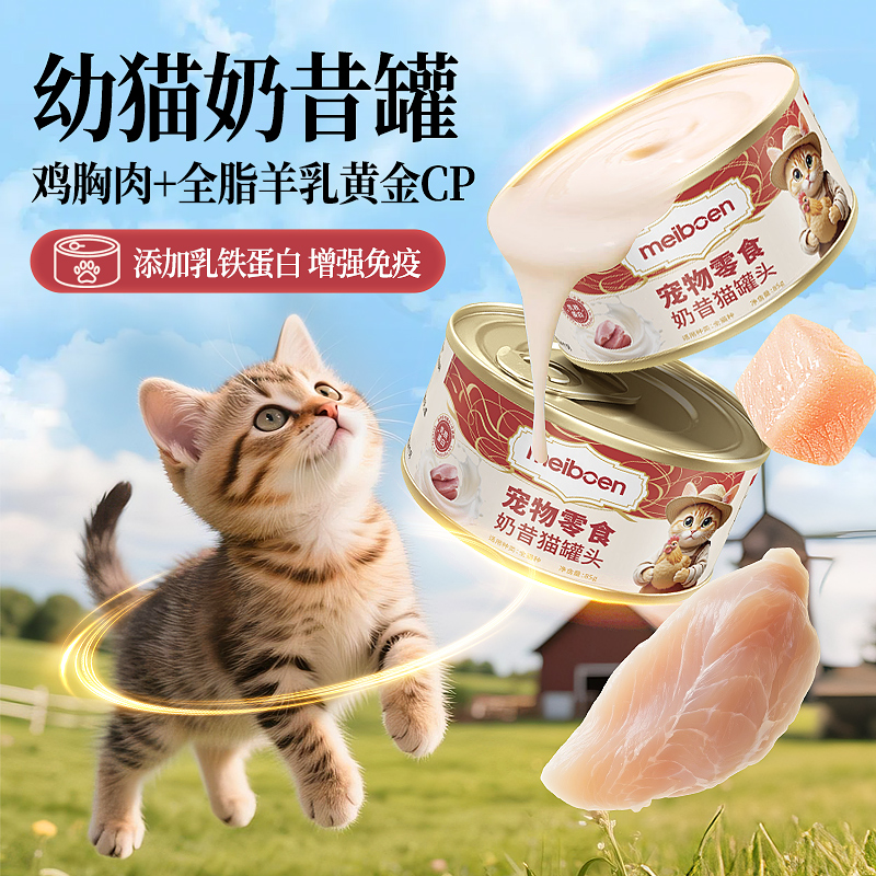 meiboen幼猫奶昔罐头营养补充