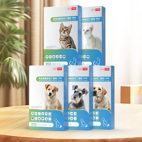 狗狗猫咪驱虫药吡虫啉莫昔克丁