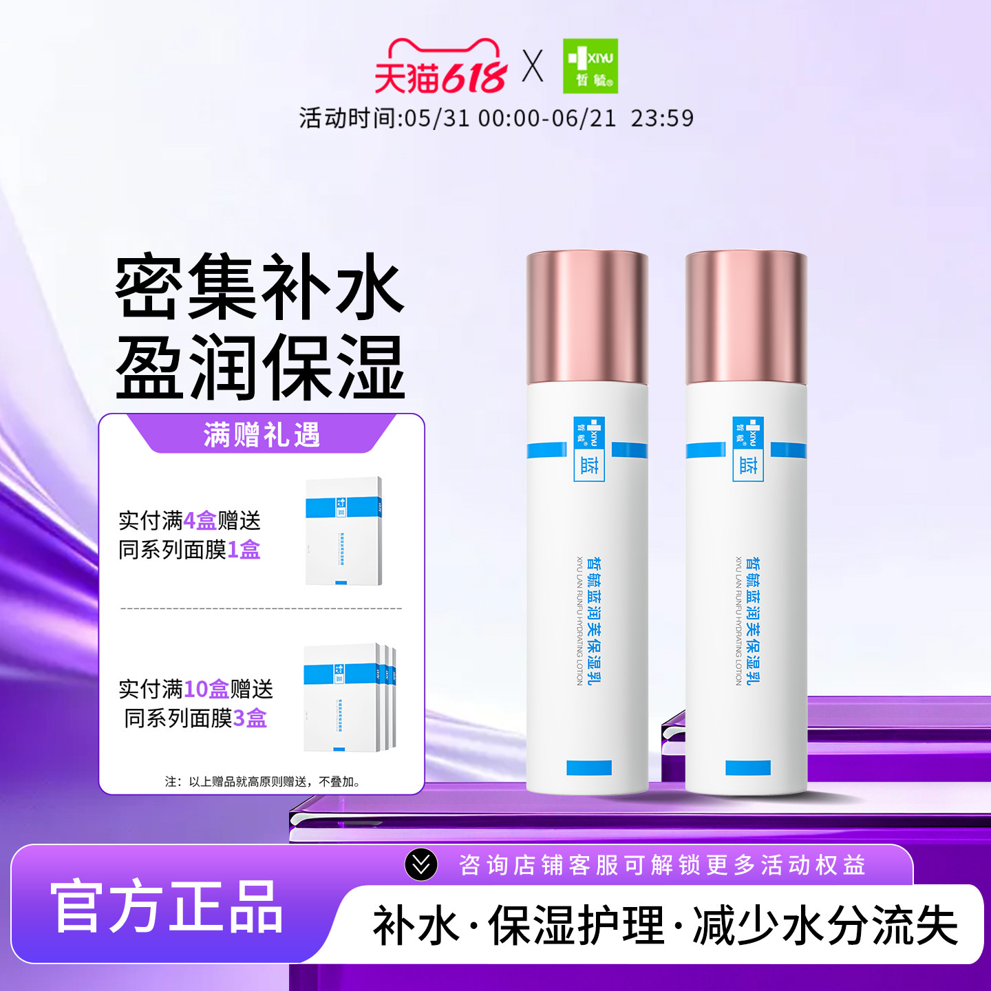 【皙毓】蓝润芙保湿乳液补水保湿减少水分流失官方正品
