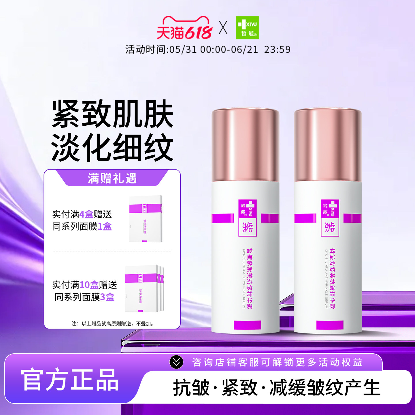 【皙毓】紫抗皱精华露60g保持皮肤紧实减缓皱纹产生