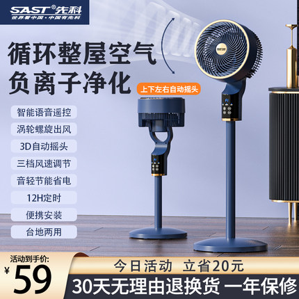 先科空气循环扇电风扇家用静音立式台式新款落地扇涡轮大风力电扇