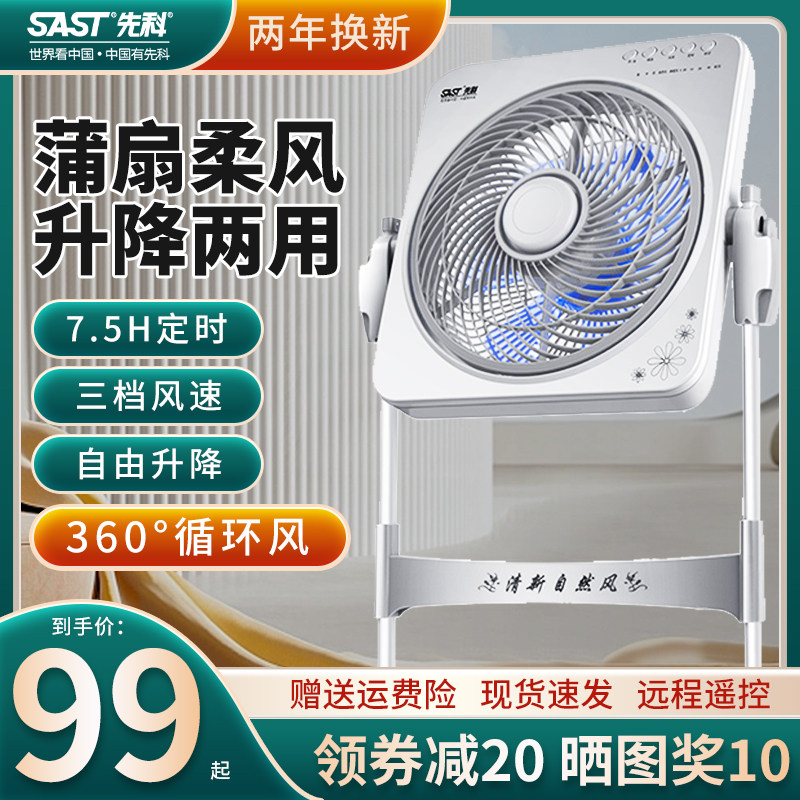 先科落地扇转页扇家用静音鸿运扇