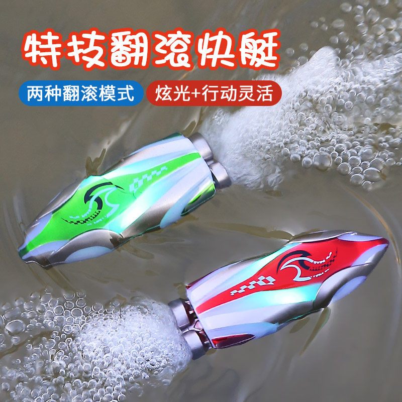 儿童迷你遥控船礼物充电动可翻滚旋转带灯光超小型高速快艇可下水