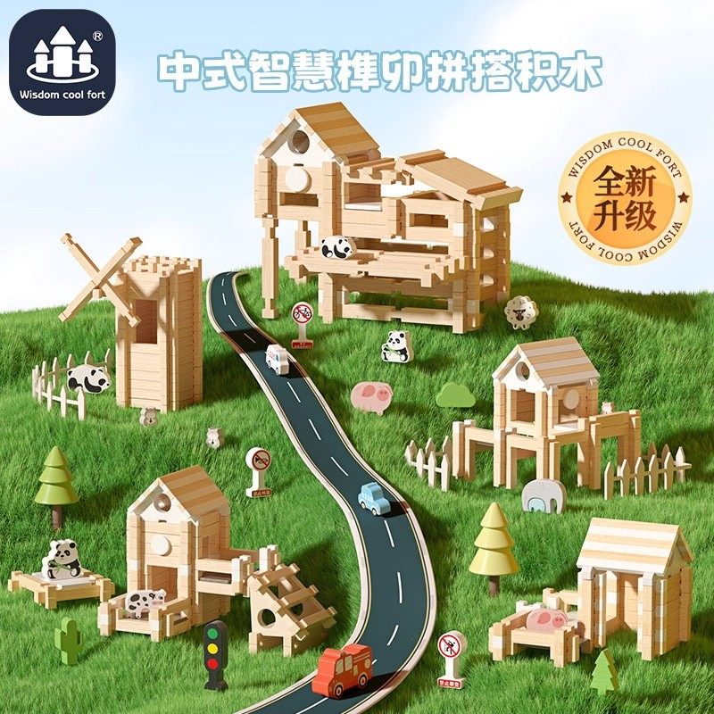 积木儿童益智玩具智力鲁班榫卯积木质玩具小学生拼搭木质建筑小屋
