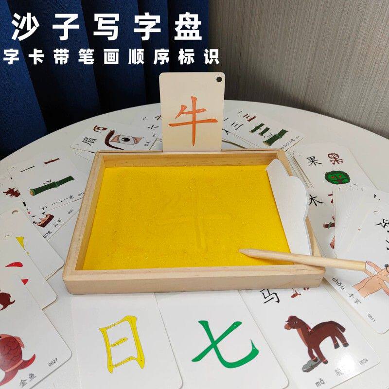 木制前书写练字沙盘 幼儿园语言学习材料汉字英文字母练习组