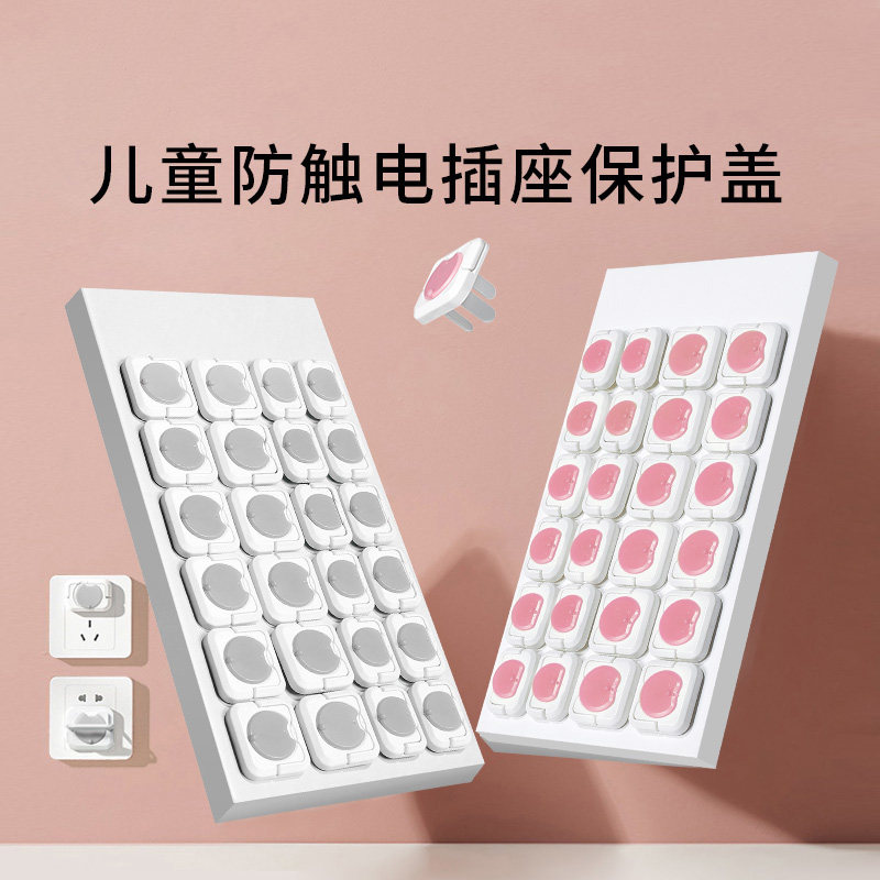 插座保护盖儿童防触电插板开关盖罩婴儿宝宝插头插孔安全塞防护套