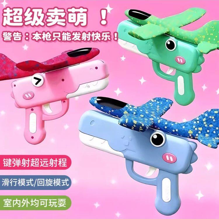 儿童弹射飞机玩具枪户外滑翔机手抛风筝发射器男童女孩滑行远距离