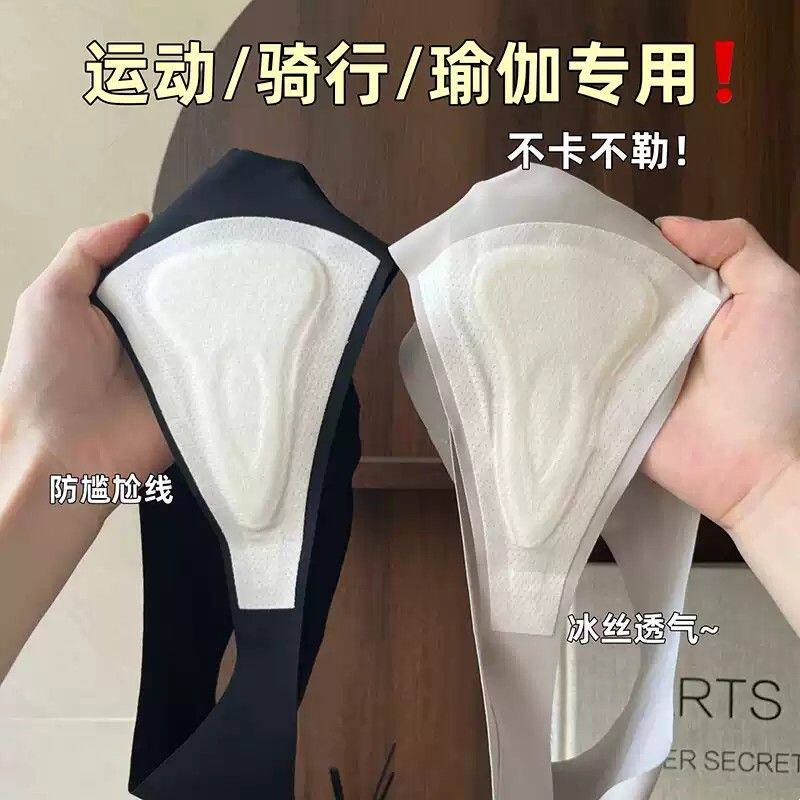 运动无痕健身内裤女士瑜伽骑行舞蹈专用防尴尬线不显三角区丁字裤