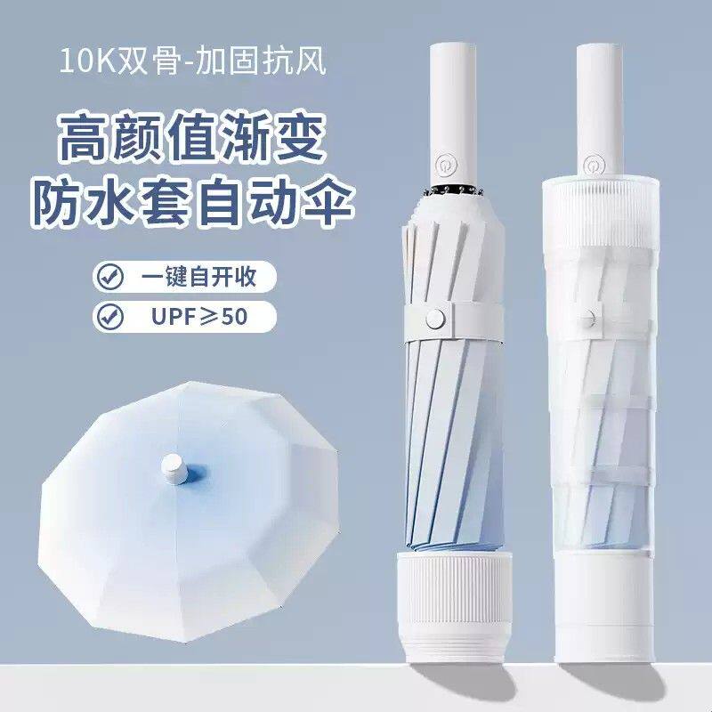 全自动雨伞女加大号防晒防紫外线遮阳伞晴雨两用折叠防水套伞抗风