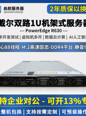 Dell戴尔R630/R640服务器1U机架式至强双路静音虚拟多开运算主机