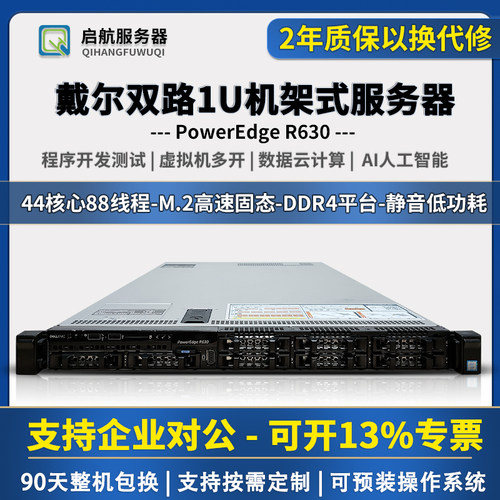 R630服务器戴尔1U静音