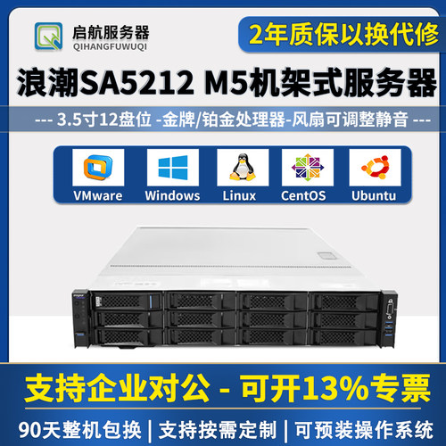 浪潮5212M52U机架式