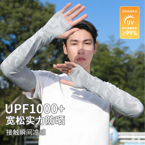 宏达夏季男士防晒冰袖