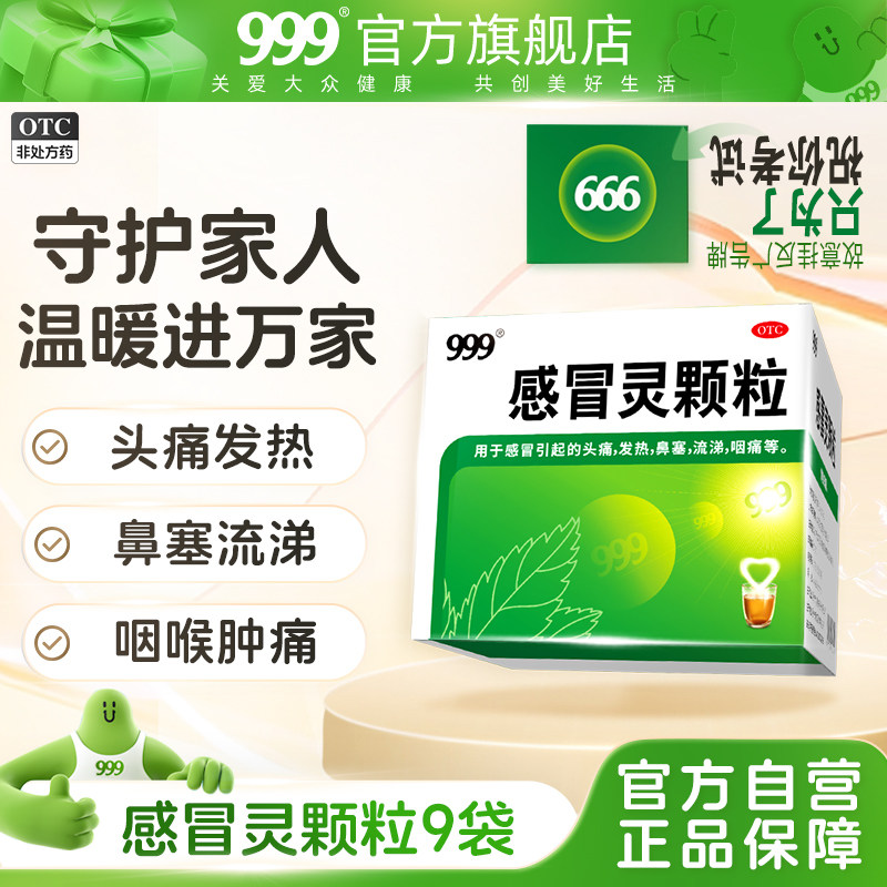 3盒】三九999感冒灵颗粒药冲剂成人官方旗舰店正品九九九风寒风热