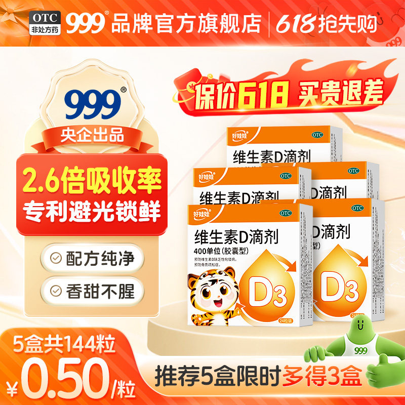 伊可新好娃娃维生素d3滴剂新生儿童钙儿童婴儿补d正品官方旗舰店