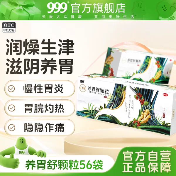 Товары от 999官方旗舰店