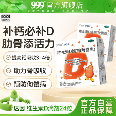 伊可新d3新品伊D新维生素d3滴剂24粒儿童维D免疫儿童孕妇婴儿补VD