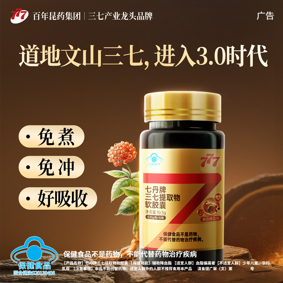 777三七软胶囊云南文山三七精华特级非中药材片粉官方旗舰店正品