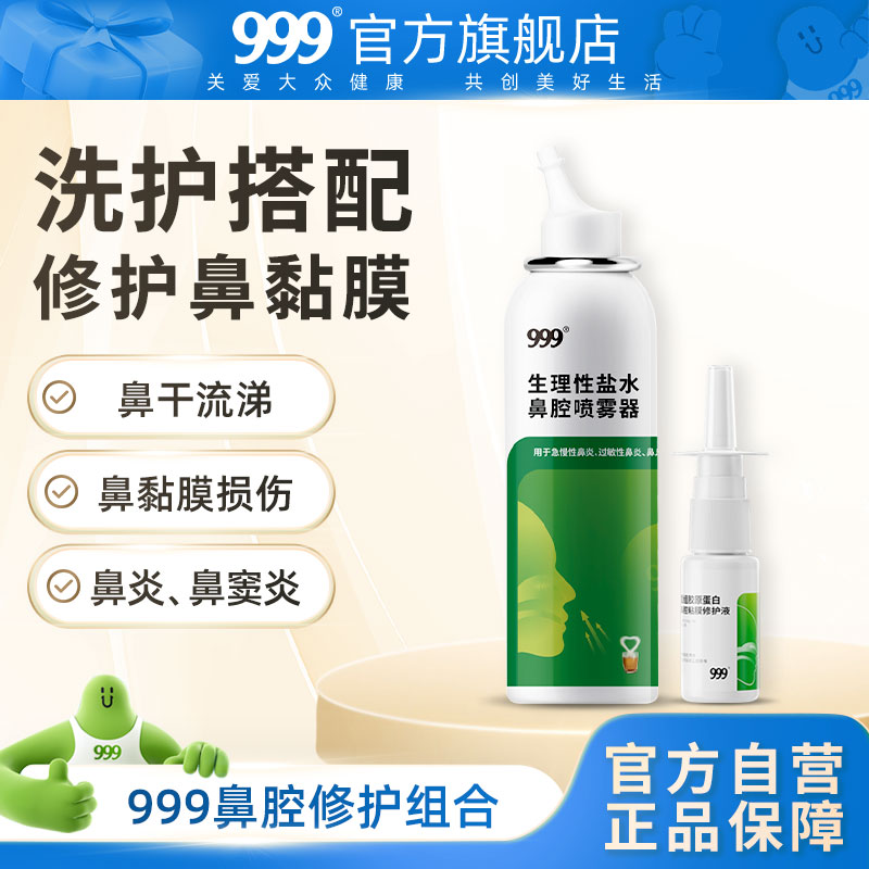 999鼻炎凝胶修护鼻腔黏膜