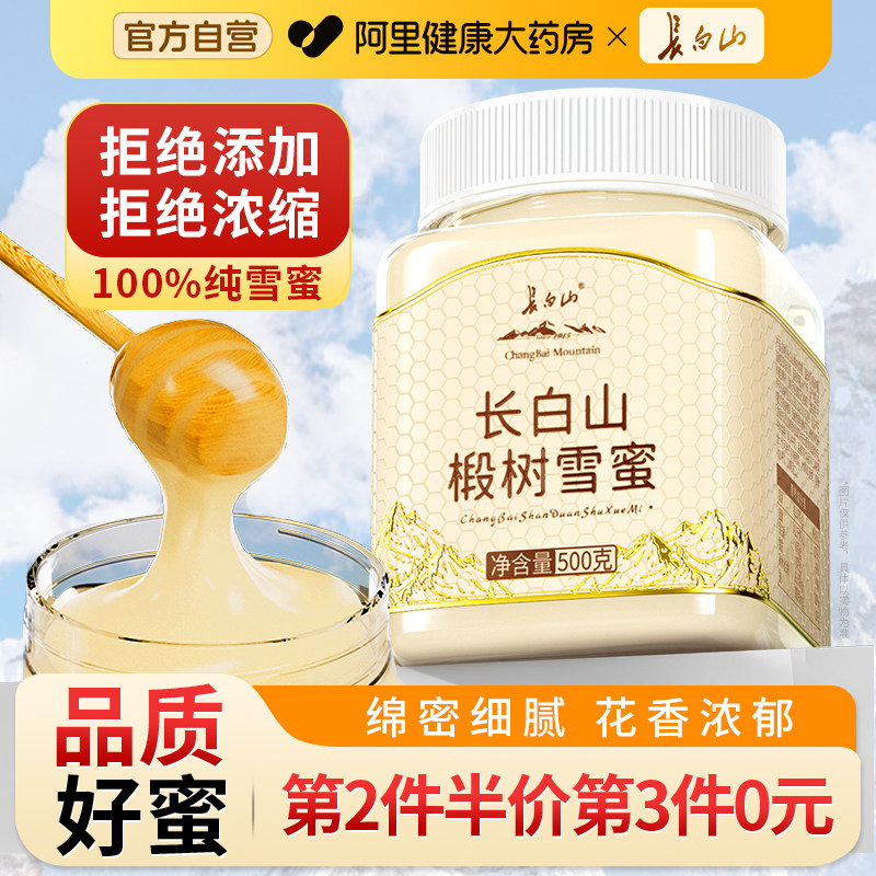 长白山椴树蜂蜜结晶正宗东北雪蜜礼盒送礼长辈父母正品官方旗舰店