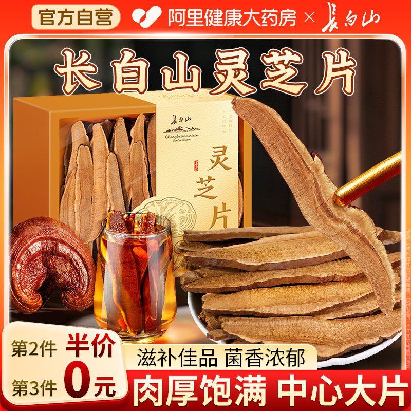 正宗长白山】灵芝高档礼盒装250g