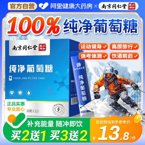 同仁堂葡萄糖粉低血糖补充能量