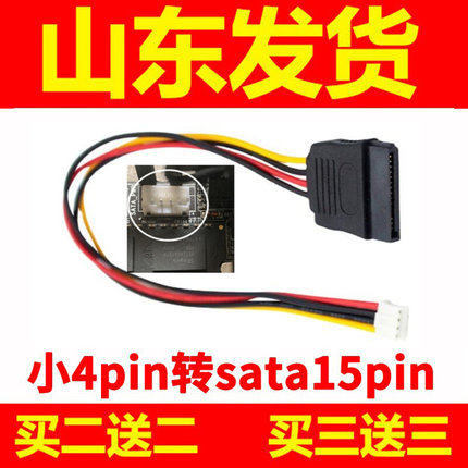 小4pin转sata 小4p电源线 SATA母头转小4pin 主板电源线 ph2.0