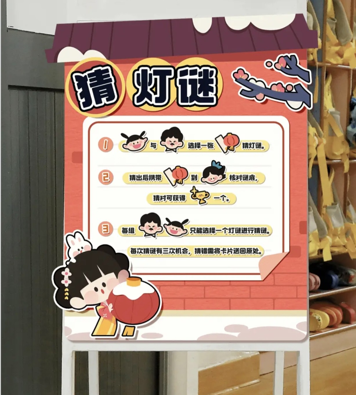 幼儿园小学元宵节猜灯谜展板元宵节灯谜主题活动展板电子素材