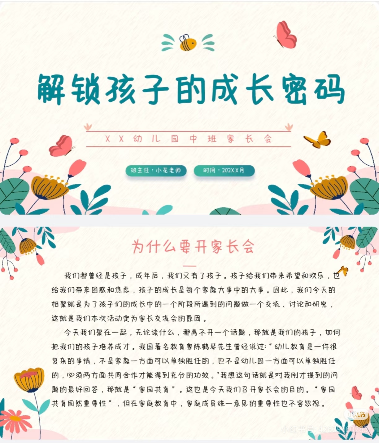 32页2025年幼儿园中班秋季第一学期开学家长会PPT课件送发言稿