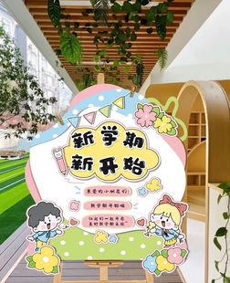 幼儿园小学新学期开学展板可爱风格迎接新生展板电子素材可打印