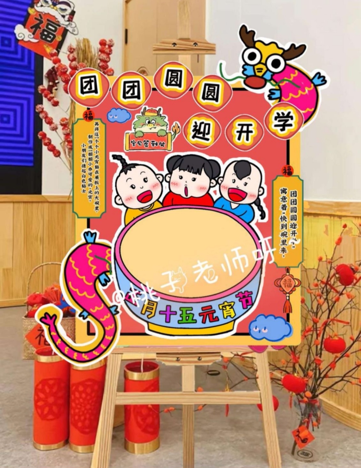 幼儿园小学元宵节展板布置元宵迎开学电子版素材可打印
