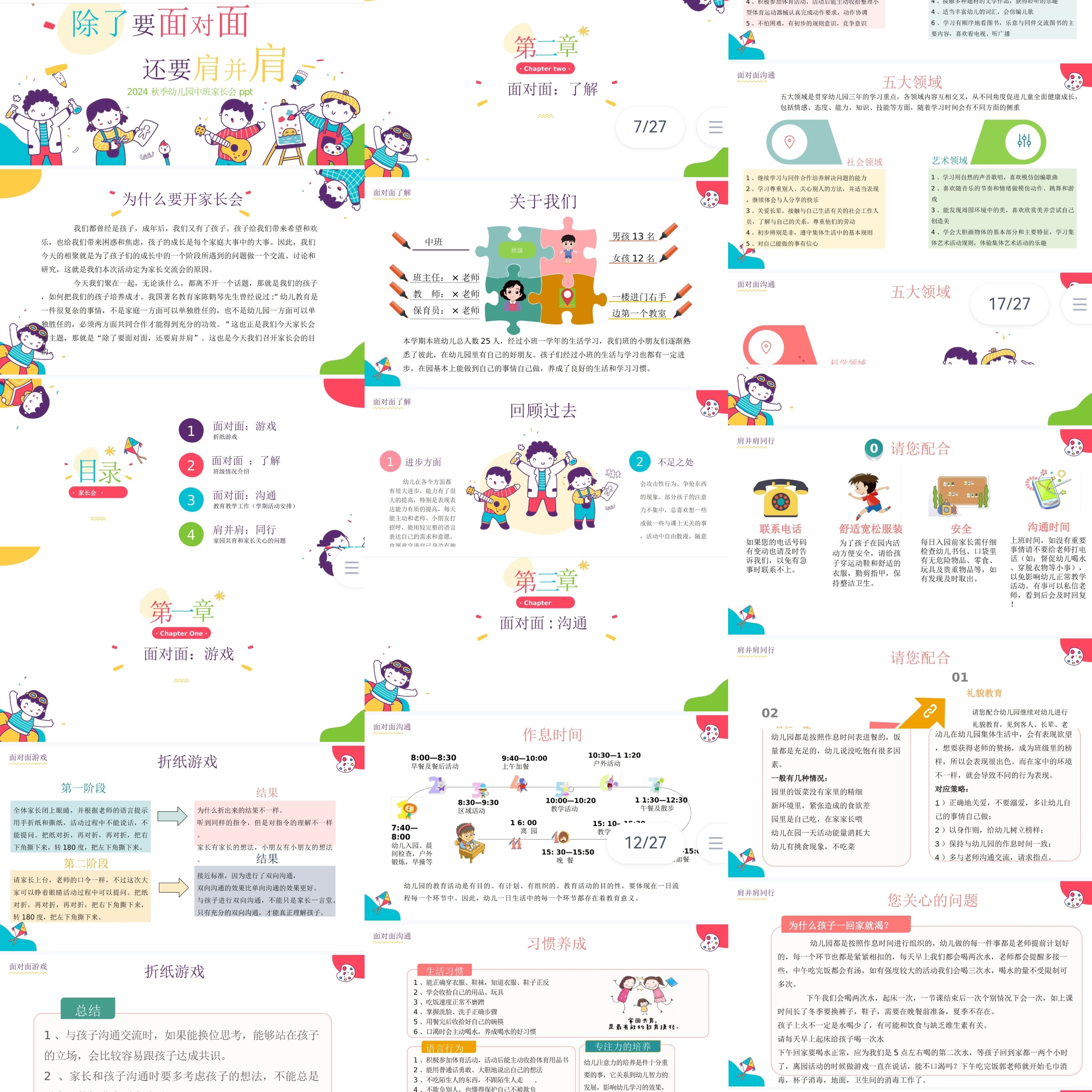27页最新幼儿园中班秋季中班家长会中班秋季第一学期家长会PPT